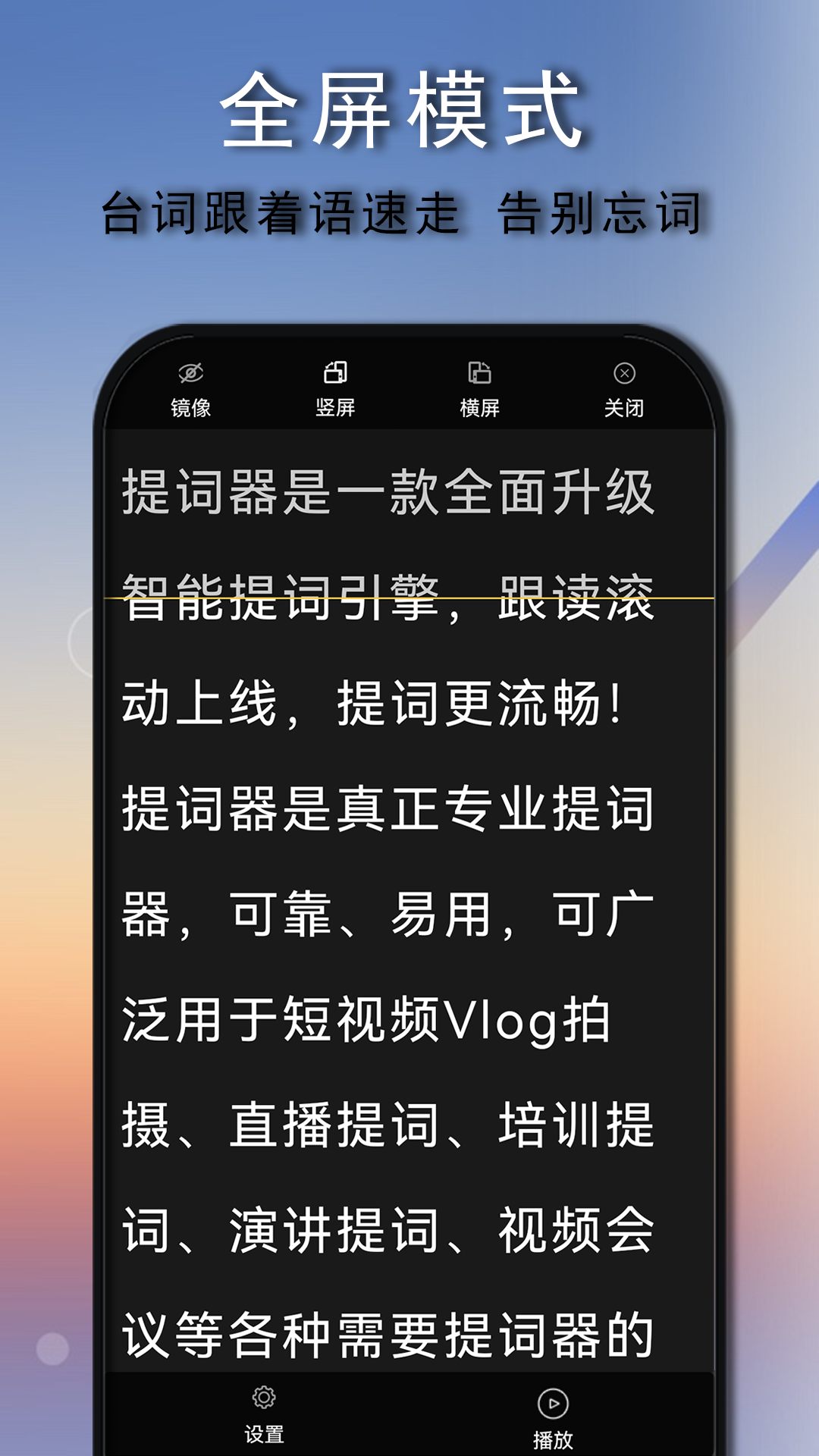 提词器口播提词截图2