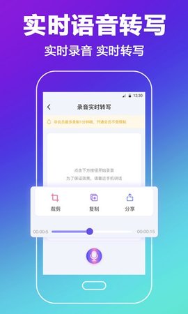 录音文字转换截图1