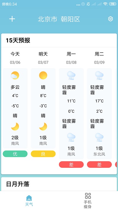 知了天气截图1