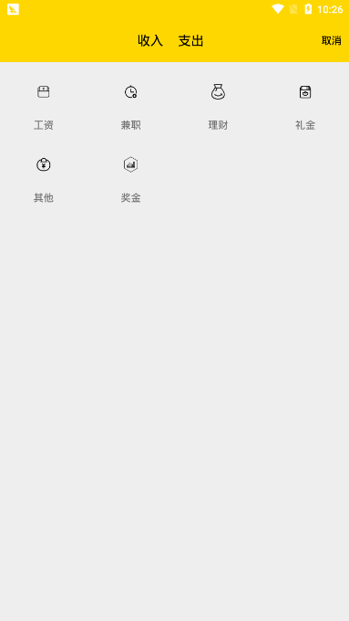 小黄记账截图0