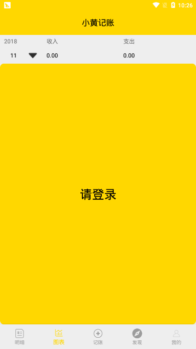 小黄记账截图1