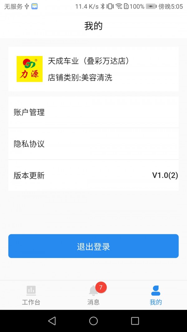 弘达商户截图1