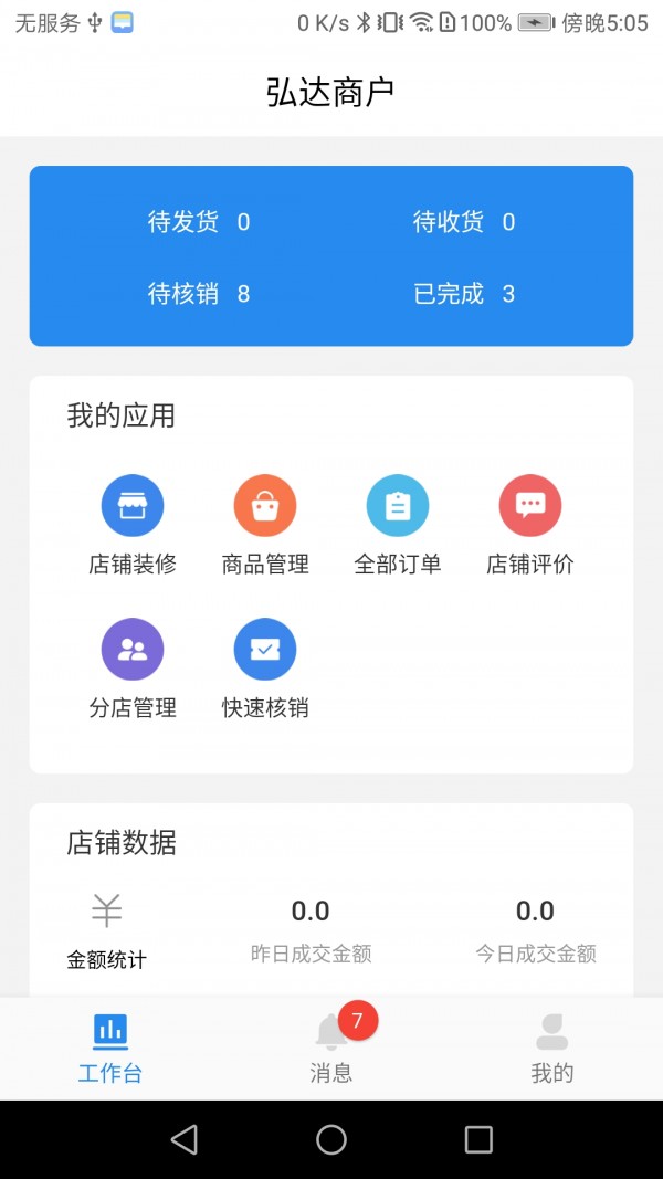弘达商户截图0