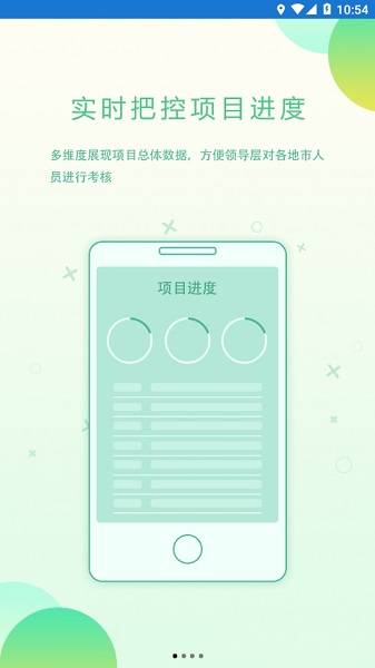 配网一体化截图0