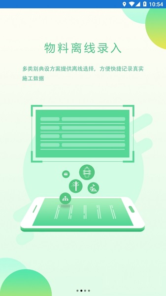 配网一体化截图1