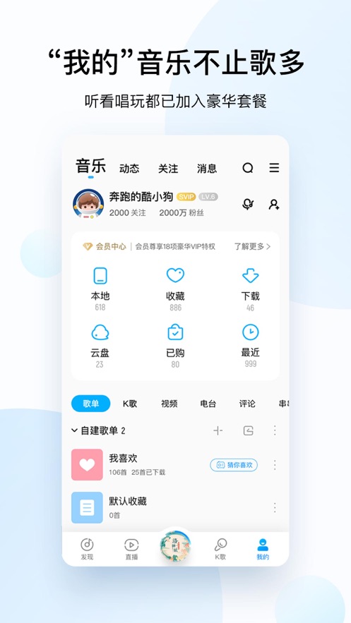 酷狗音乐2026截图0