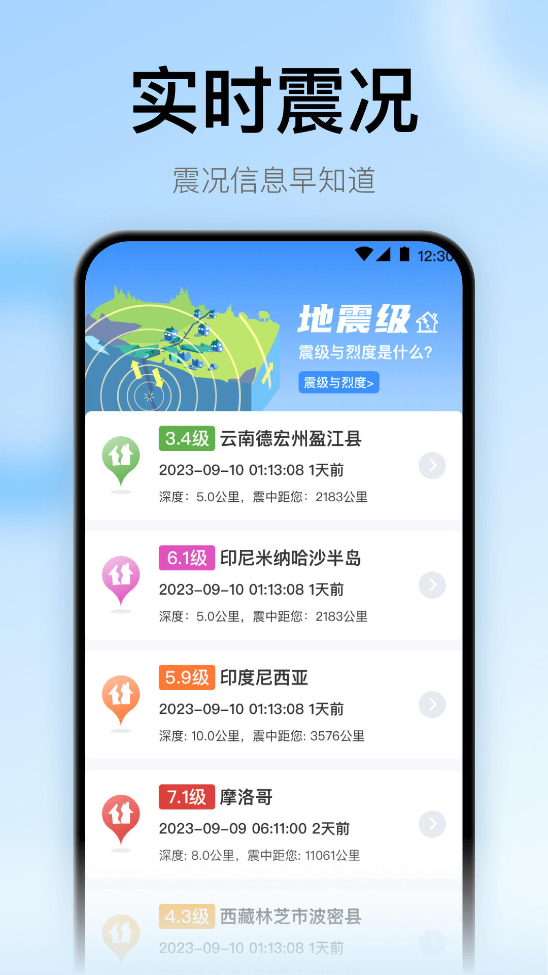 地震预警监测助手截图2