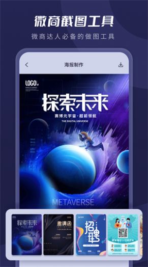 截图超人王截图0