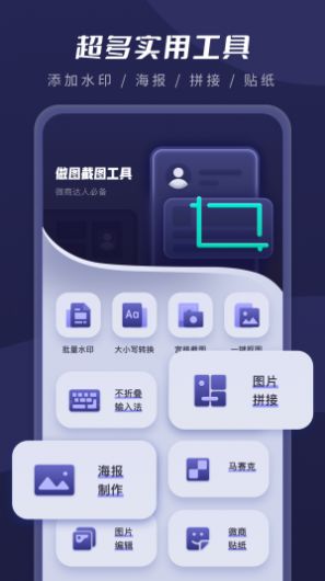 截图超人王截图2