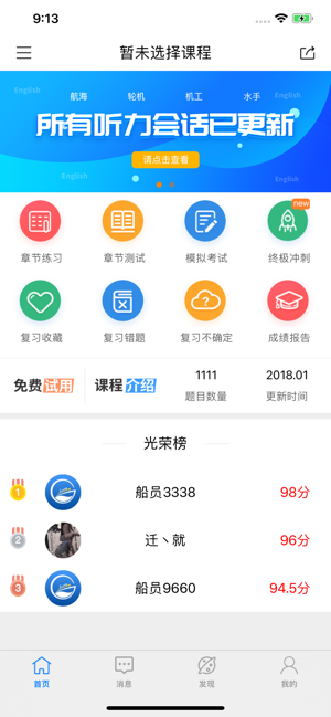 海员培训截图1