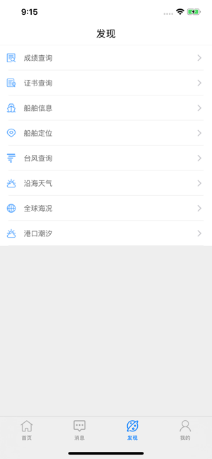 海员培训截图3