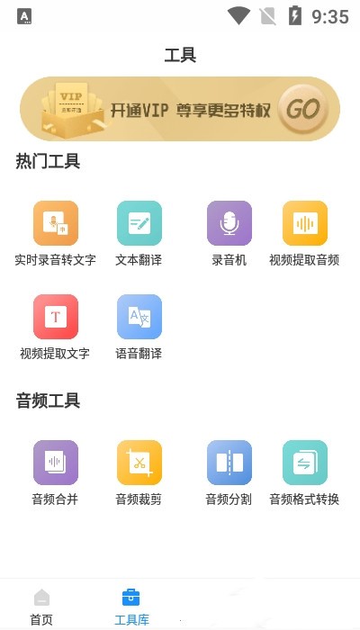 录音实时提取截图1