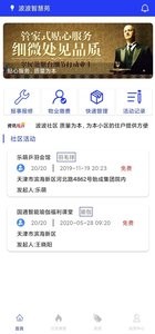 波波社区截图3