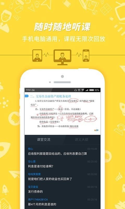 初级会计冲刺截图0