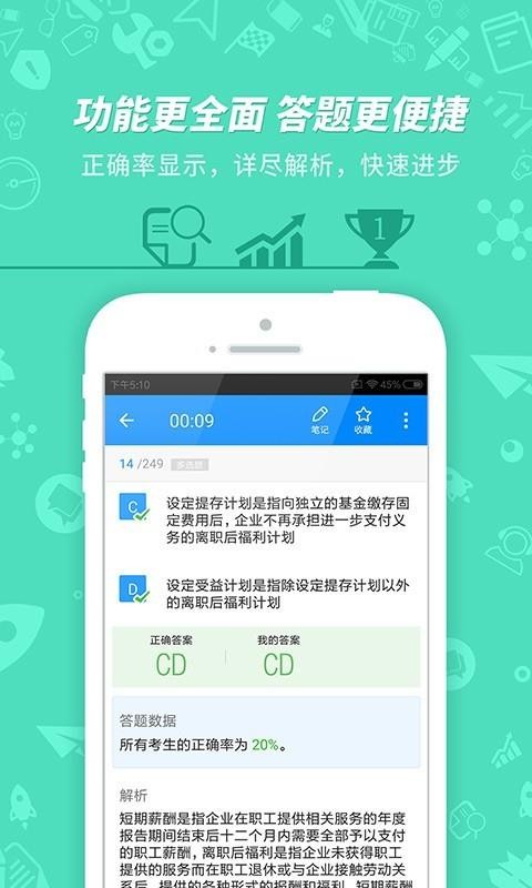初级会计冲刺截图1