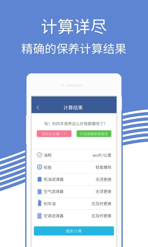 汽车保养助手截图2