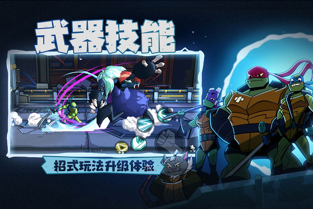 忍者龟归来截图2