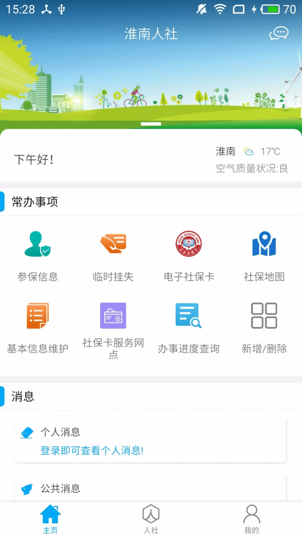 淮南人社截图0