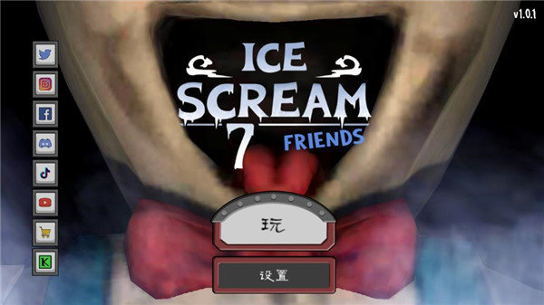 恐怖冰淇淋7中文版截图0