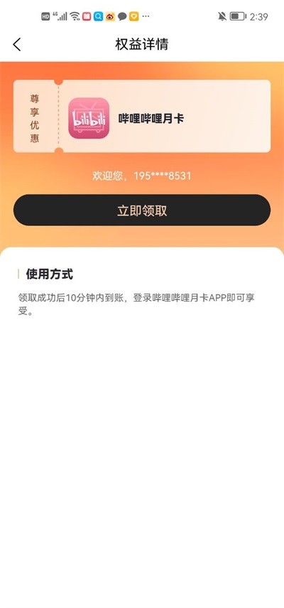 权益生活管家截图0