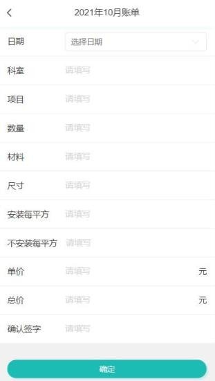 账单小管家截图0