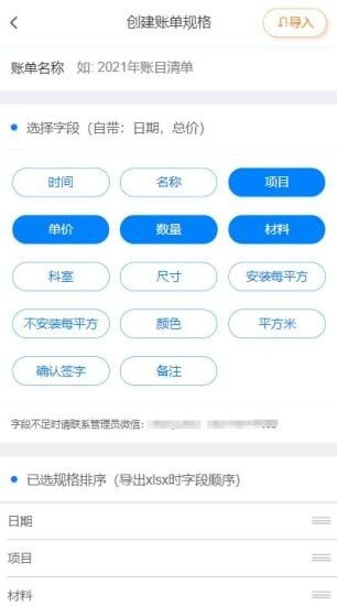 账单小管家截图2