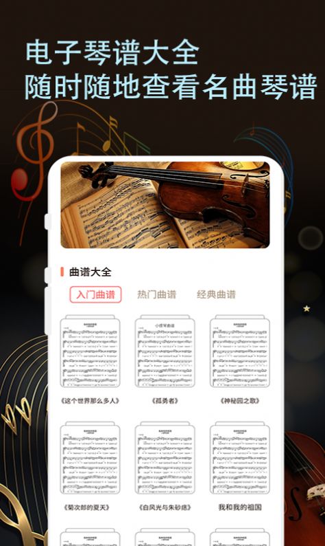 小提琴谱截图0