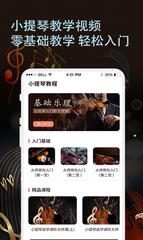 小提琴谱截图1