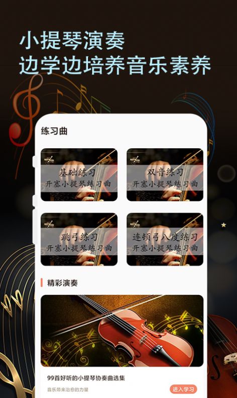 小提琴谱截图2