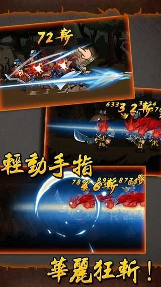 狂斩三国单机版截图0