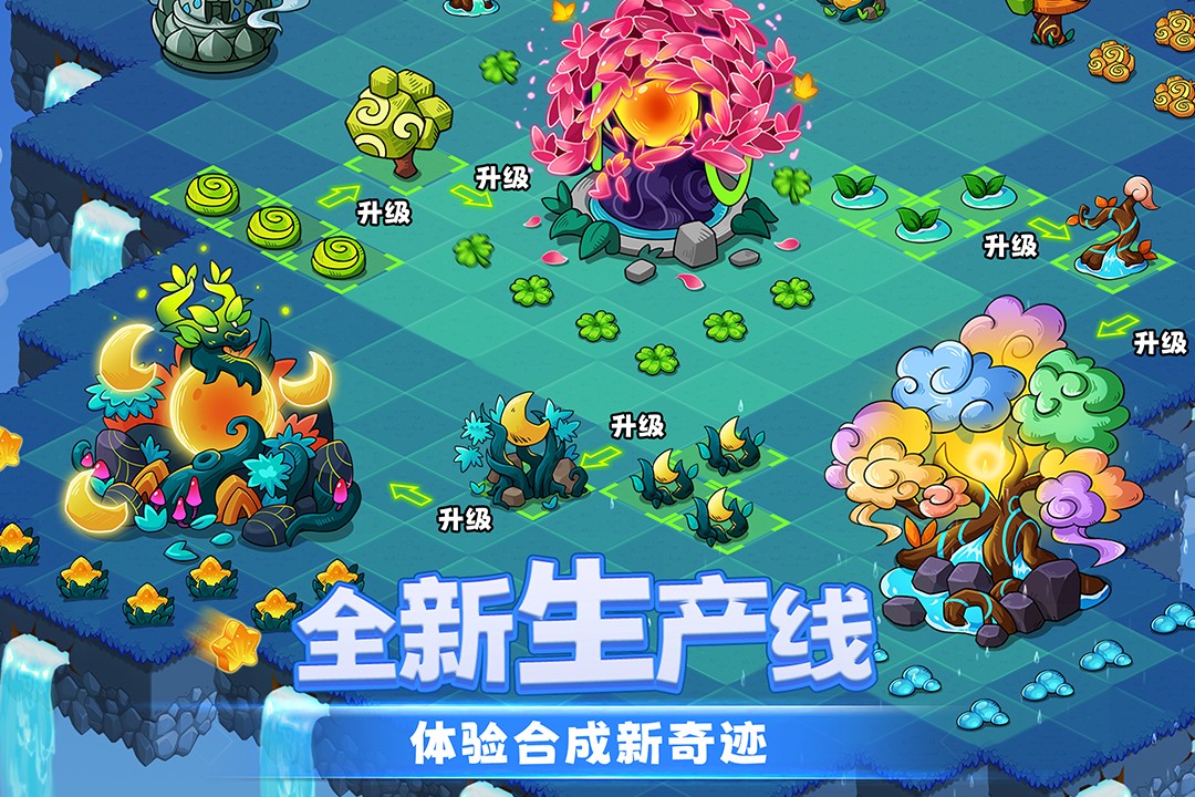 幻兽爱合成安卓版截图0