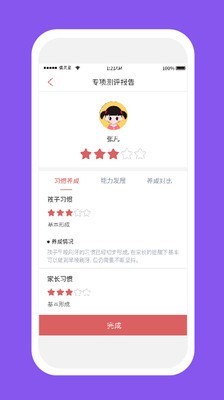 习惯第一步截图2