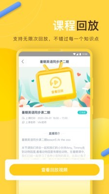 每课学堂截图3