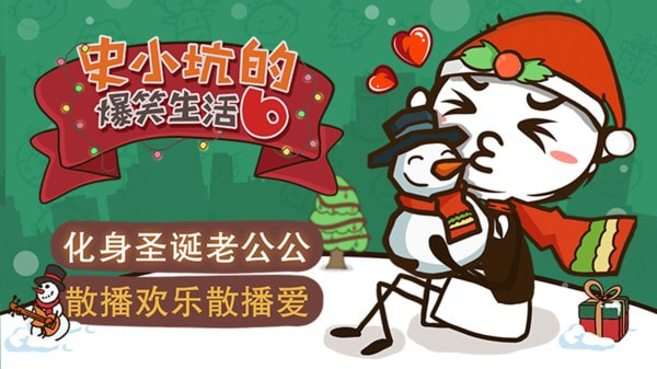史小坑的爆笑生活6截图0