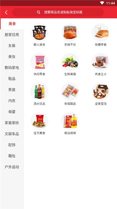 淘货优选截图0