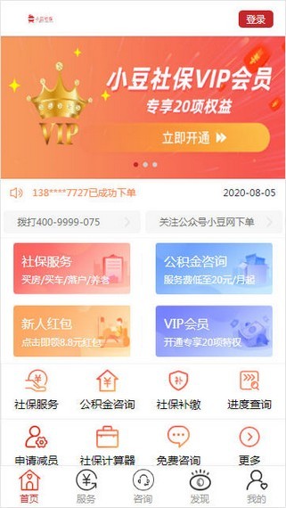 小豆社保截图1