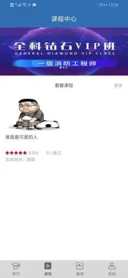 满分学堂截图0