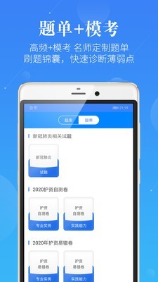 护士执业资格考试题库截图1