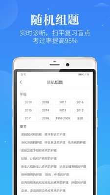 护士执业资格考试题库截图3