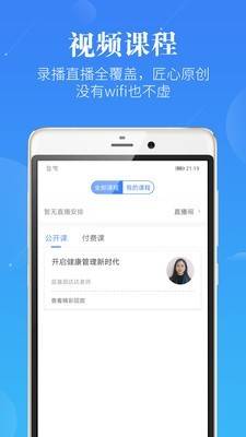 护士执业资格考试题库截图4