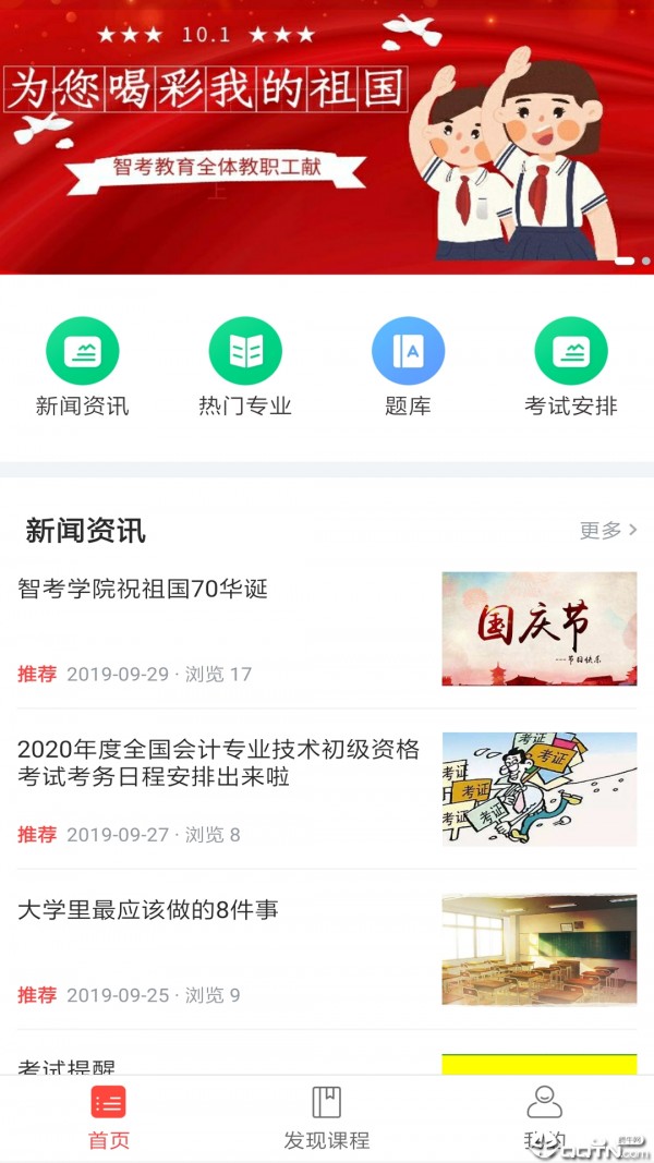 智慧自考截图3