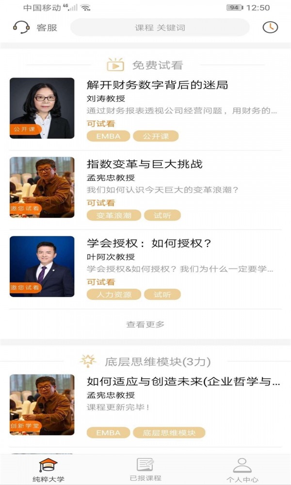 纯粹大学