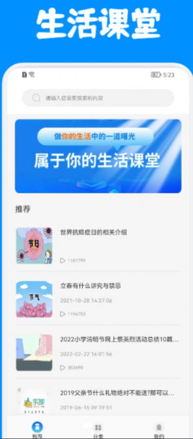生活小课堂截图1
