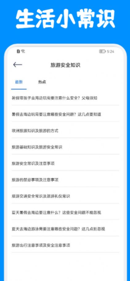 生活小课堂截图2