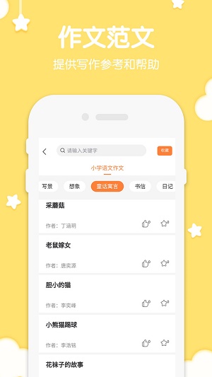 二年级上册语文截图0