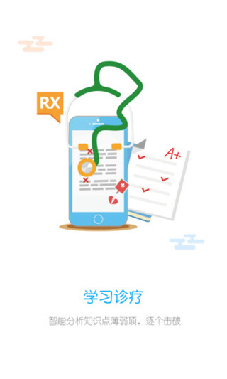 统一教育截图0