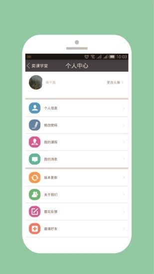 奕课学堂截图0