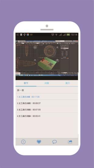 奕课学堂截图2