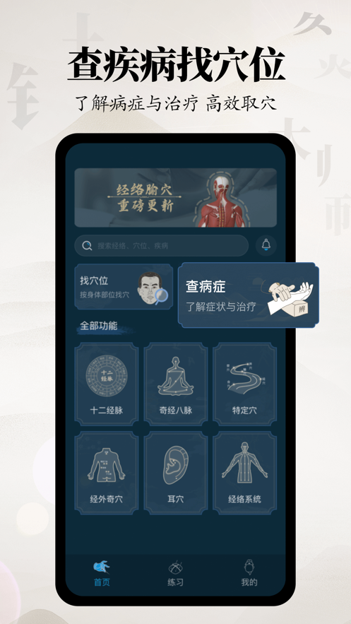 针灸大师截图2
