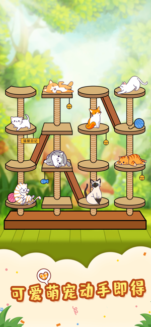 猫屋日记安装截图3